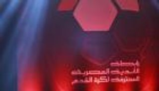 أكثر من الدوري.. تعرف على جوائز كأس الرابطة في مصر