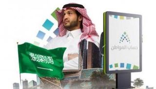 برنامج حساب المواطن في السعودية