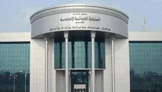  المحكمة الاتحادية العراقية