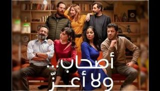 أبطال فيلم أصحاب ولا أعز