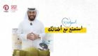 برنامج جولة إكسبو مع عبدالله المراشدة | الحلقة الخامسة