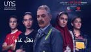 مسلسل "نقل عام".. هل يكرر أحداث فيلم "سواق الأتوبيس"؟