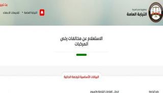 الاستعلام عن مخالفات المرور في مصر