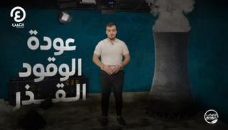 الكوكب 2050 مع إياد شعشاعة