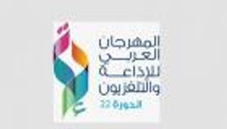 لأول مرة.. المهرجان العربي للإذاعة والتلفزيون في السعودية
