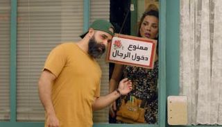 لقطة من مسلسل صالون زهرة 1