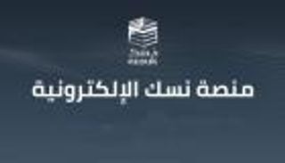 بدون قيود للمصريين.. منصة نسك تتيح العمرة بـ 4400 جنيه 5 أيام