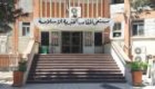 الإمارات تدعم مستشفى المقاصد في القدس الشرقية بـ25 مليون دولار