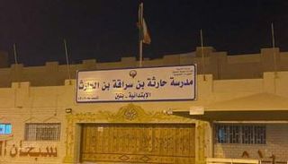 المدرسة التي شهدت الحادث