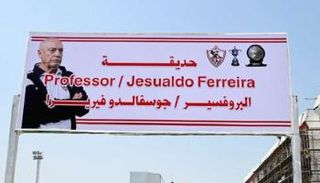 حديقة جوسفالدو فيريرا مدرب الزمالك