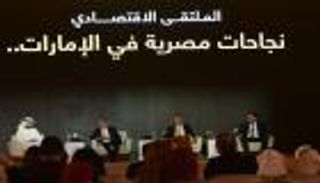 "نجاحات مصرية في الإمارات".. حكايات مضيئة بعلاقات البلدين