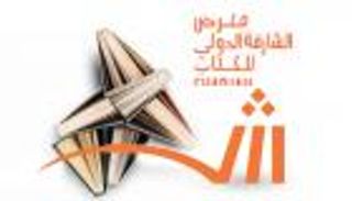 إنفوجراف.. معرض الشارقة الدولي للكتاب 2022