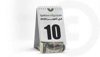 مليارديرات سطعوا في أكتوبر 2022