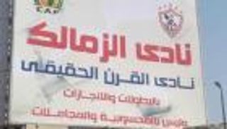 نادي القرن.. متى يحسم القضاء المصري صراع الأهلي والزمالك؟