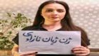 ممثلة إيرانية شهيرة تتحدى السلطات بصورة دون حجاب