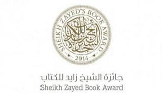 شعار جائزة الشيخ زايد للكتاب
