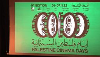 مهرجان أيام فلسطين السينمائية
