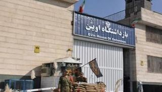 أحد السجون في إيران
