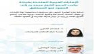 بمجال التنمية المستدامة.. "ملتقى أبوظبي" يبحث استراتيجية دولة الإمارات