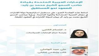 أولى جلسات ملتقى أبوظبي الاستراتيجي التاسع