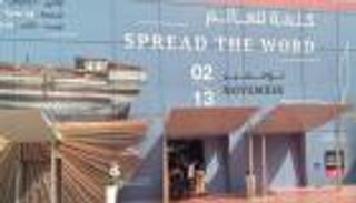 معرض الشارقة للكتاب يحتفي بدور اللغة العربية في أفريقيا