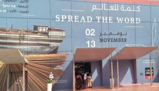 معرض الشارقة الدولي للكتاب