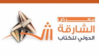 شعار معرض الشارقة الدولي للكتاب