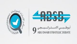 اليوم الثاني من ملتقى أبوظبي الاستراتيجي التاسع