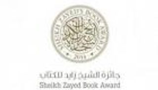 "زايد للكتاب" تعلن القائمتين الطويلتين لـ"الدراسات النقدية" و"التنمية"