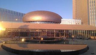 مركز مؤتمرات الاتحاد الأفريقي 