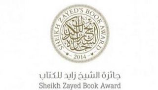 جائزة الشيخ زايد للكتاب