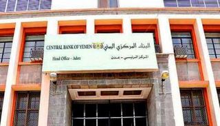 المركزي اليمني- أرشيف