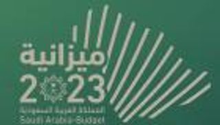 الموازنة العامة للسعودية 2023.. أنظار العالم صوب الرياض