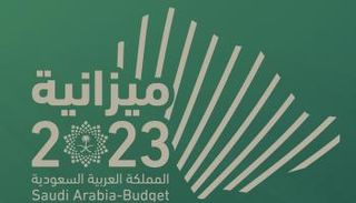 الأنظار تتجه نحو السعودية للإعلان عن موازنة 2023