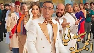 الملصق الدعائي لمسرحية سيدتي الجملية