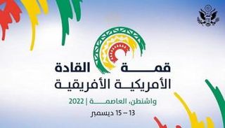 القمة الأفريقية الأمريكية 2022