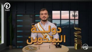 الكوكب 2050 مع إياد شعشاعة