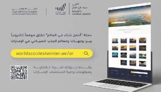 واجهة الموقع الجديد لحملة أجمل شتاء في العالم
