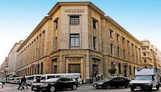 البنك المركزي المصري - أرشيفية