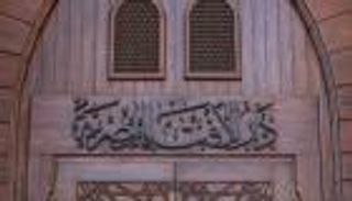 دار الإفتاء المصرية تعلن الأربعاء أول أيام رجب لعام 1443 هجريا