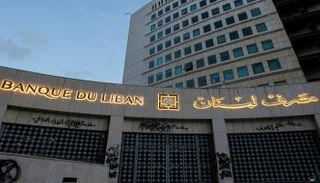 مصرف لبنان - أرشيفية