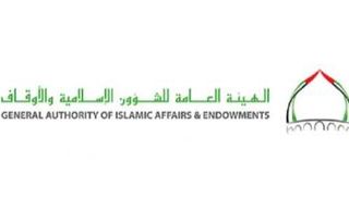 شعار الهيئة العامة للشؤون الإسلامية والأوقاف في الإمارات