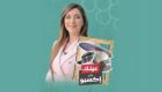 برنامج عينك على إكسبو مع جهينة خالدية | الحادية عشرة