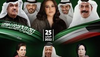 الملصق الدعائي لحفل