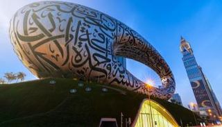 متحف المستقبل