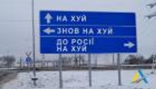 حيلة أوكرانية غريبة لتضليل الجيش الروسي