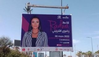 لافتة إعلانية للقاء رضوى الشربيني في المغرب