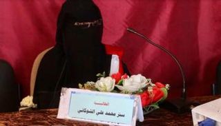 الباحثة الكفيفة ستر الشوكاني