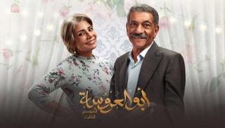 سيد رجب وسوسن بدر