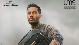 الملصق الدعائي لمسلسل 